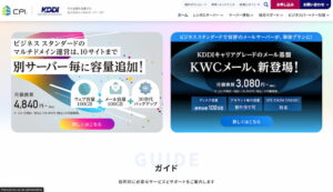 CPIレンタルサーバー