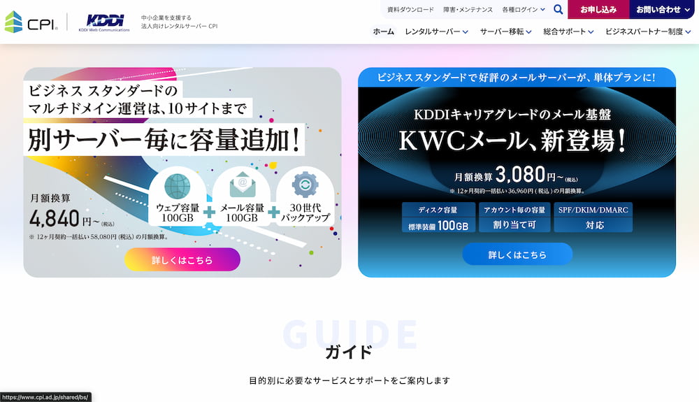 CPIレンタルサーバー