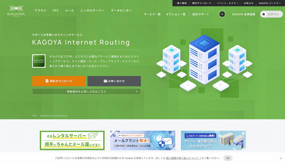KAGOYAレンタルサーバー