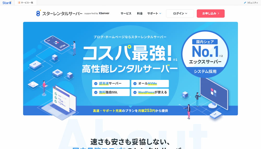 スターレンタルサーバー