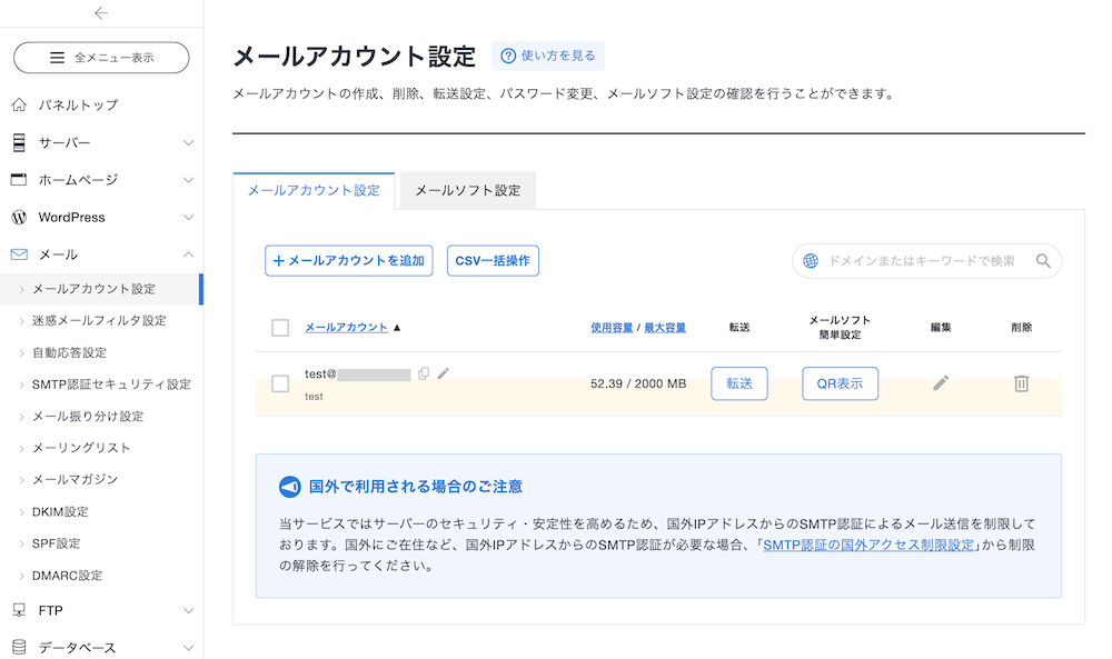 エックスサーバーのメールアカウント設定画面
