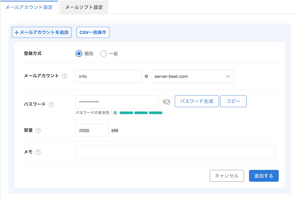 エックスサーバーでメールアカウント情報を入力する画面