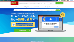 お名前.comレンタルサーバー