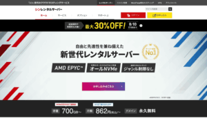 シンレンタルサーバー