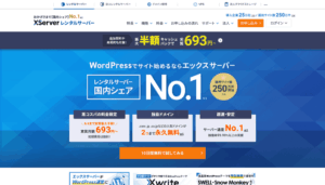エックスサーバー